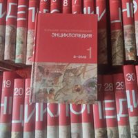 Большая иллюстрированная энциклопедия том 1-32.