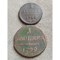 Распродажа - 1 деньга 1798 и 1 копейка 1799гг.,ПАВЕЛ 1,РИ