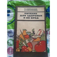 Питание для здоровья и во вред