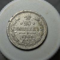 20 копеек 1868