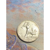 Полтинник 1925 пл. с рубля