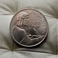 1 рубль 1991 года СССР. 850 лет со дня рождения Низами Гянджеви. Достойный сохран!