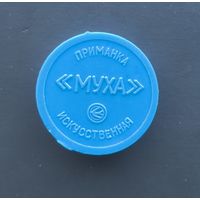 Приманка муха искусственная СССР