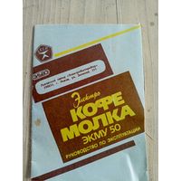 Паспорт"Кофемолка"\9
