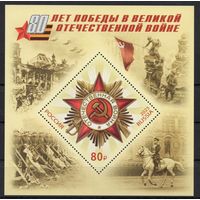 Россия 2025. 80 лет Победы блок (2800)