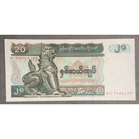 Банкнота 20 кьят Бирма (Мьянма) НЕ БЫЛА В ОБОРОТЕ