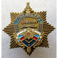 Знак 5 лет Управлению по налоговым преступлениям МВД РФ