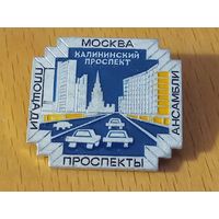 Москва. Калининский проспект. Из серии площади ансамбли проспекты