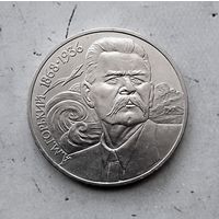1 рубль 1988 года СССР. 120 лет со дня рождения Максима Горького.
