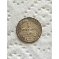 5 копеек 1837 СПБ НГ серебро