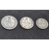 Монеты 20копеек 1917г,15копеек1917г,10копеек1917г