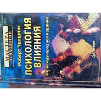 Психология влияния