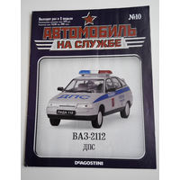 Журнал Автомобиль на службе номер 10 ВАЗ 2112 ДПС