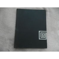 Античная скульптура. Греция М. Изобраз.искусство 1961г.