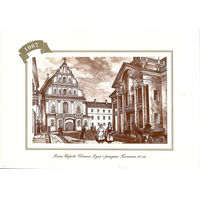 Открытка "Мiнск. Царква Святога Духа i ратуша. Пачатак 19 ст."