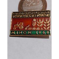 Значок " Конференция колхозников Минск 1969 "