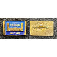 Москва. Городской Аэровокзал