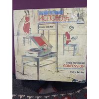 Евгений Евтушенко, Глеб Май, группа Аракс – Исповедь