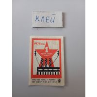 Спичечные этикетки ф.Маяк. 1975 год - 1 триллион кВт. ч. 1976 год