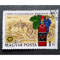 Марка Венгрия 1972 год Первая выставка вина