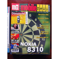 Журнал MN Mobile News Review Мобильные новости Номер 7(18) 2001 Россия РАРИТЕТ Особенно в таком состоянии На сегодняшний день это единственное предложение в Беларуси и России