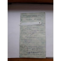 Ордер на жилье Минск