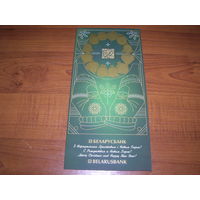 С Новым годом и Рождеством Беларусь Беларусбанк двойная чистая