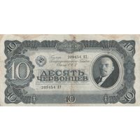 10 Червонцев 1937 года. ЕТ
