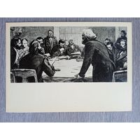 Миньков. Выступление Карла Маркса на заседании Генерального Совета...