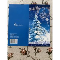 Открытка поздравительная.