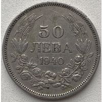Болгария 50 лева 1940 г.