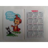 Карманный календарик. Мультфильм Кто сказал мяу ?. 1990 год