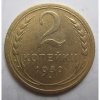 2 копейки 1930г.