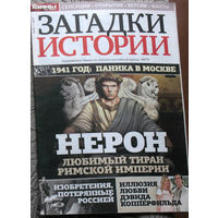 Загадки истории 2017 номер 43