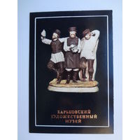 Календарик 1991 г. Харьковский худ. музей. Гуляки. Завод Гарднера.
