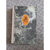 Л.Н.Толстой "Детство, Отрочество, Юность"