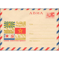 Художественный маркированный конверт СССР  N 5998 (16.12.1968) АВИА  Слава Советской Армии!