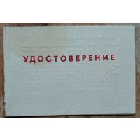 Удостоверение на нагрудный знак журнала " Огонек ".