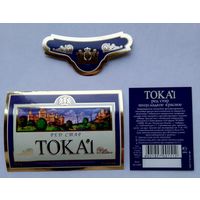 Этикетка винная.Россия. 1998-2006 г.00199
