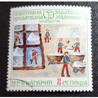Лот 249 Болгария (1974) Молодежная выставка почтовых марок 74: Детсие рисунки. Соляные хижины BG2334