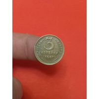 3 копейки 1957 (1)