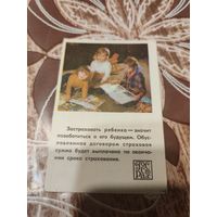 Календарик,стразование,1979