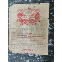 Почтовая карточка Воинское  1944 Речица .С Новым  годом