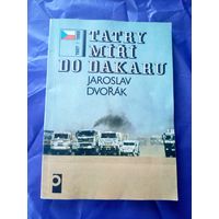 Автомобиль ТАТРА\032