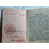 Орденская Книжка За Боевые Заслуги (без номера) 1950 г.