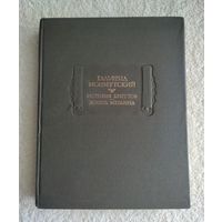 Монмутский Гальфрид. История бриттов. Жизнь Мерлина. Серия: Литературные памятники.