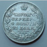 Рубль 1818 СПб П. С