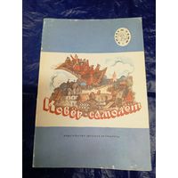 Ковёр-самолёт. Русские народные сказки\02