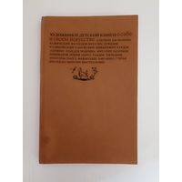 Художники детской книги о себе и своем искусстве.