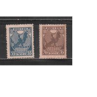 РСФСР-1918 (Заг.1-2)  * , Первый выпуск (5)